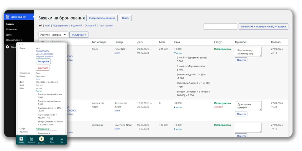 Список заявок на комп’ютері та картка заявки на смартфоні