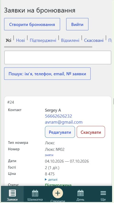 Список заявок на екрані смартфона